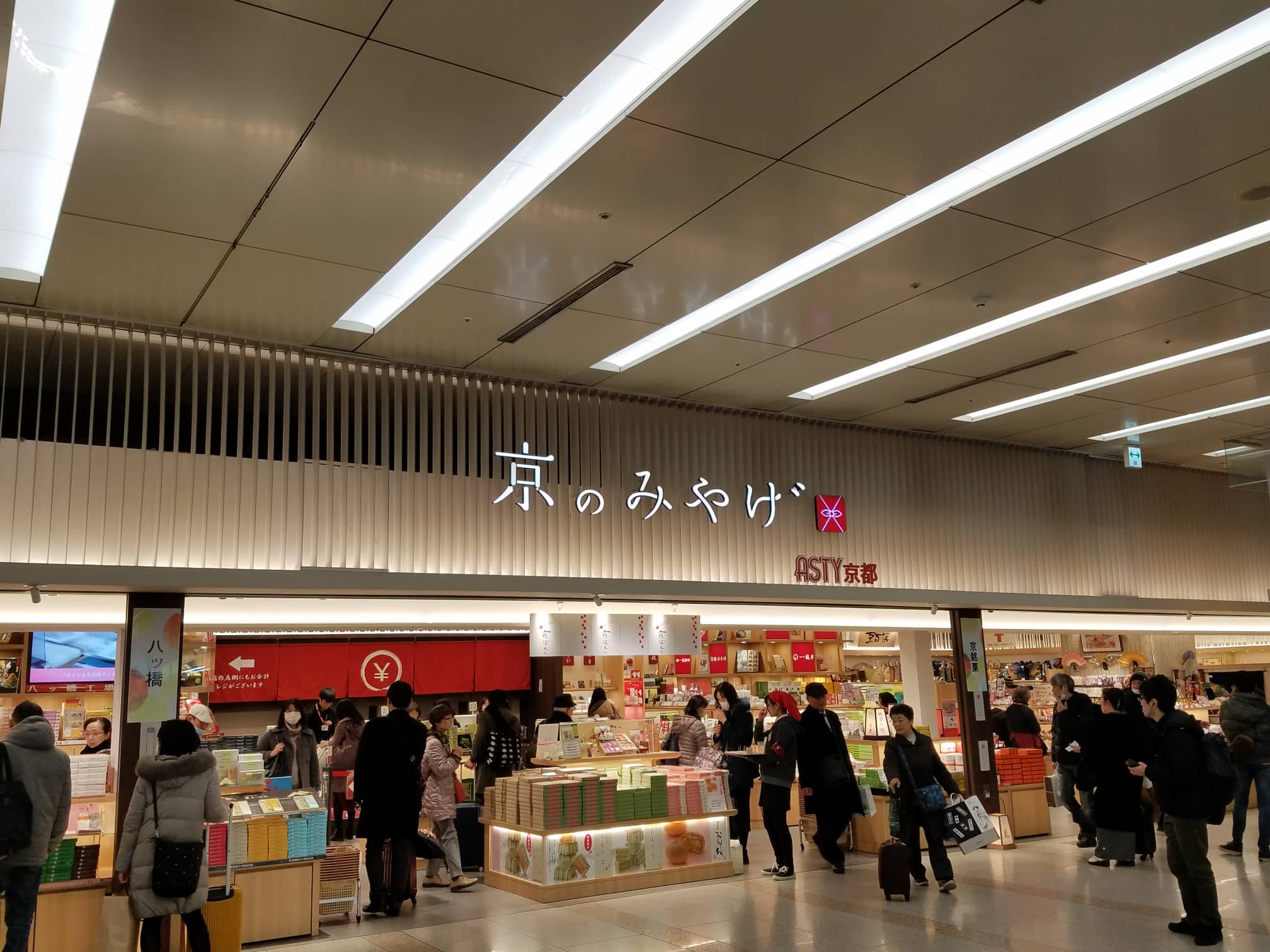 京都駅付近で阿闍梨餅が買えるお店9選！満月本店や直営店もあわせてご紹介