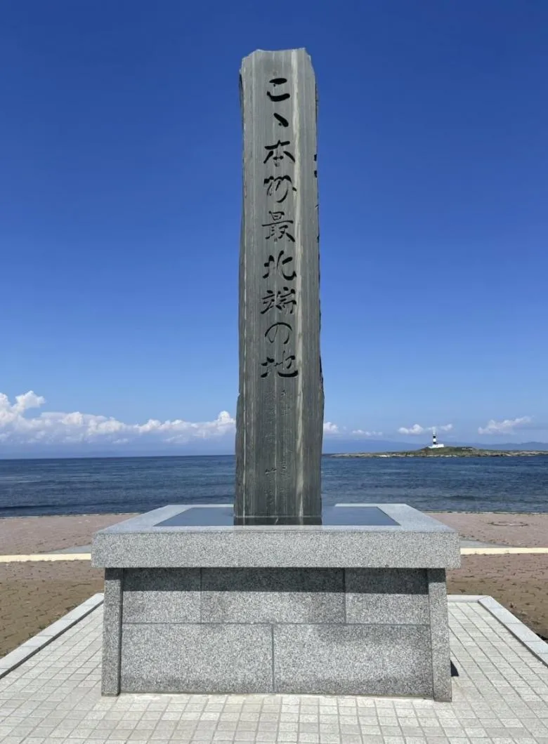 本州最北端の碑