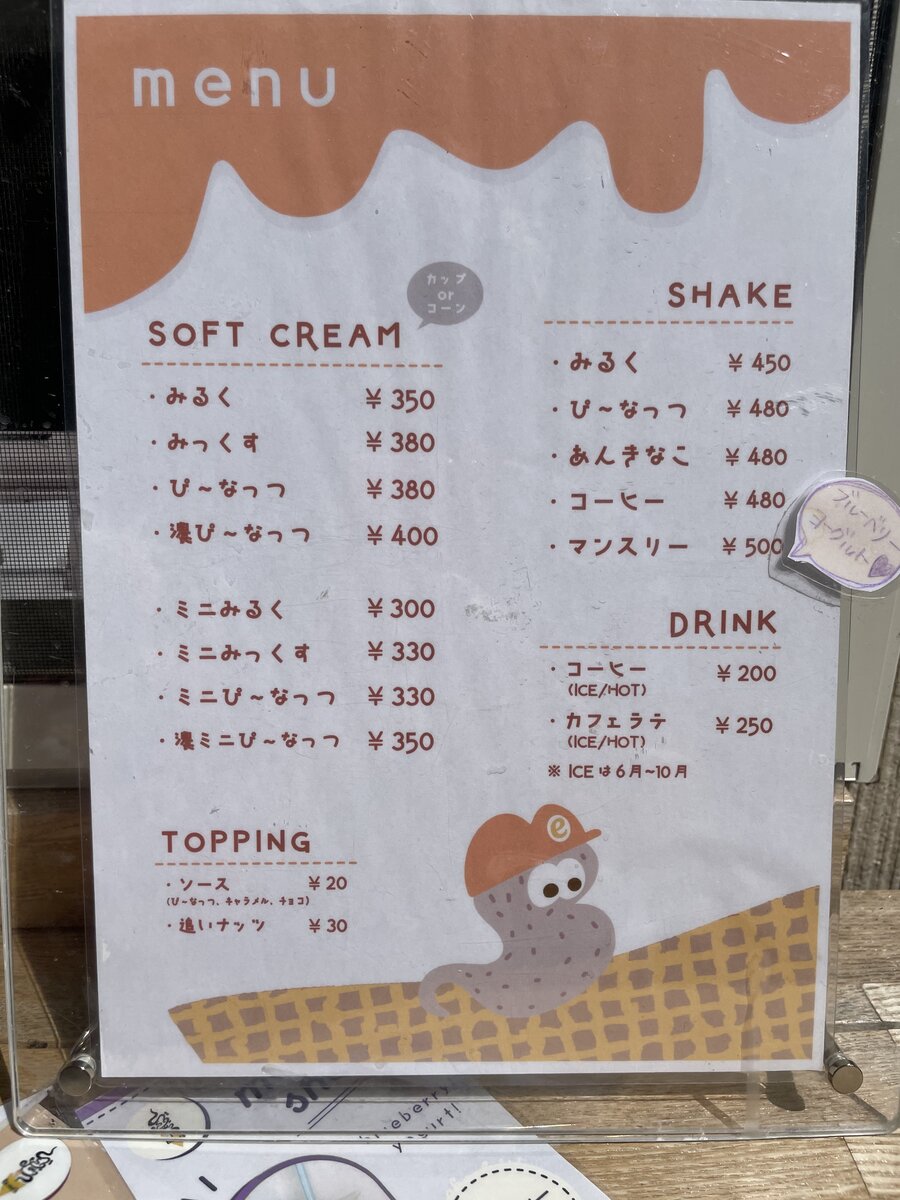 北海道夕張郡由仁町でわんことおすすめアイスクリーム！！