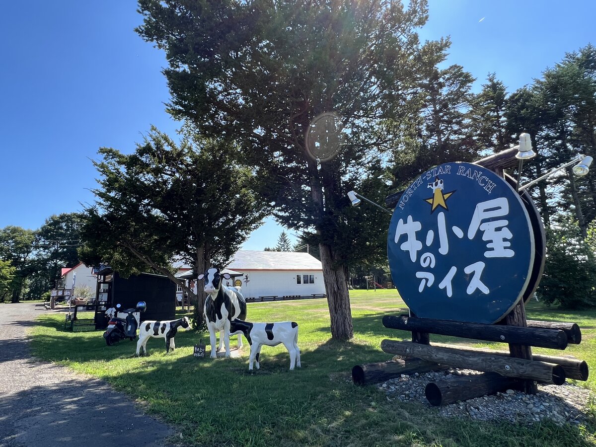 北海道夕張郡由仁町でわんことおすすめアイスクリーム！！