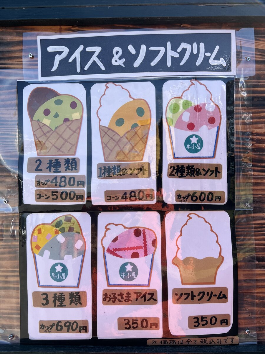 北海道夕張郡由仁町でわんことおすすめアイスクリーム！！